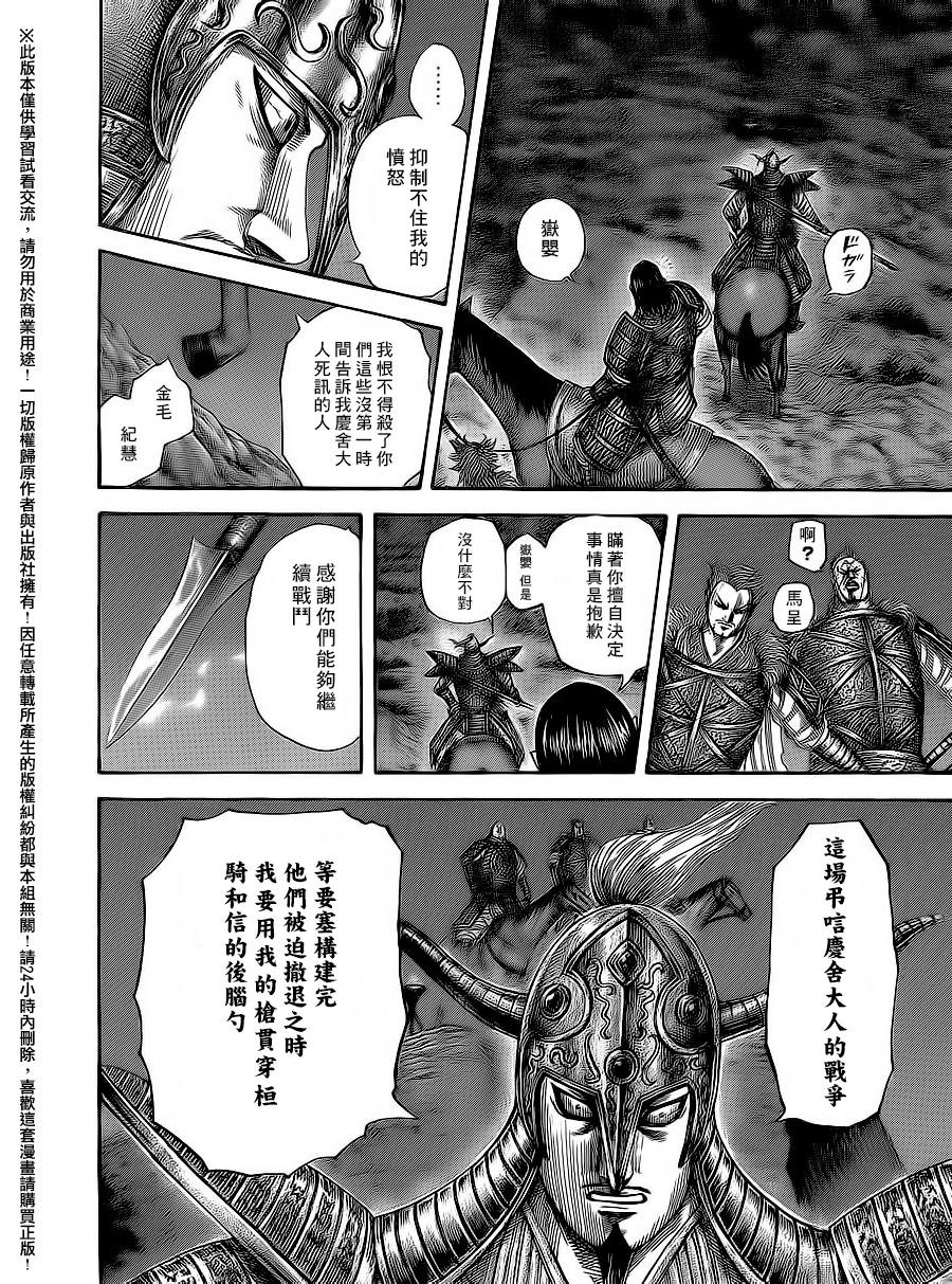 王者天下: 475話 - 第12页