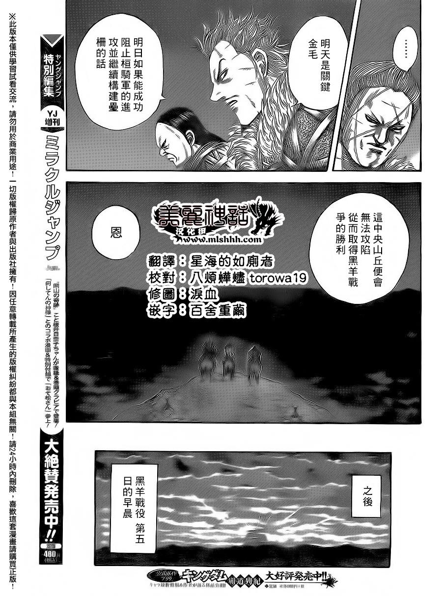 王者天下: 475話 - 第13页