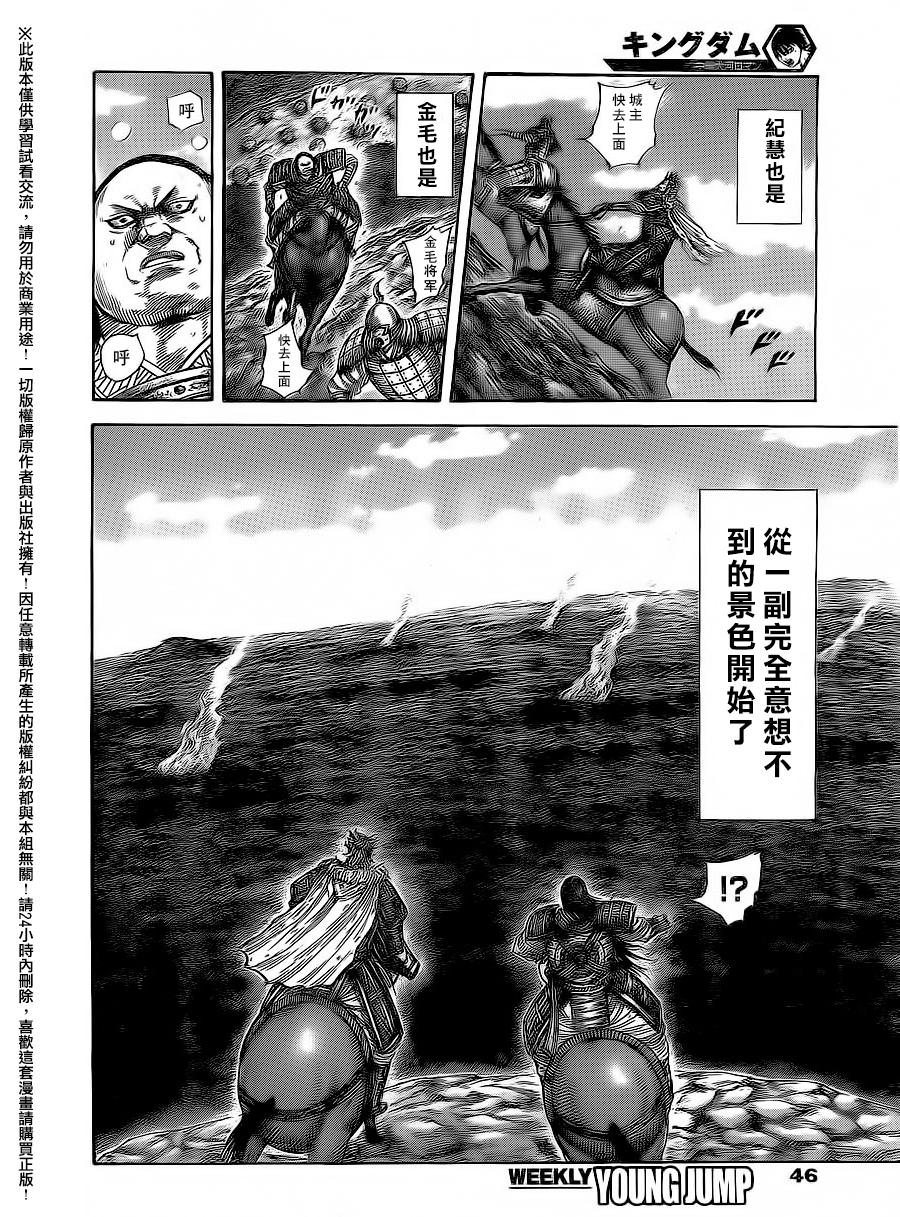 王者天下: 475話 - 第14页