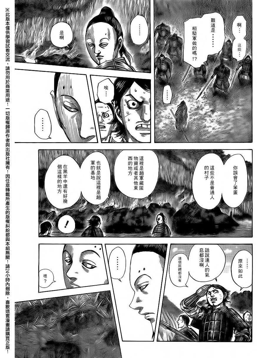 王者天下: 475話 - 第17页