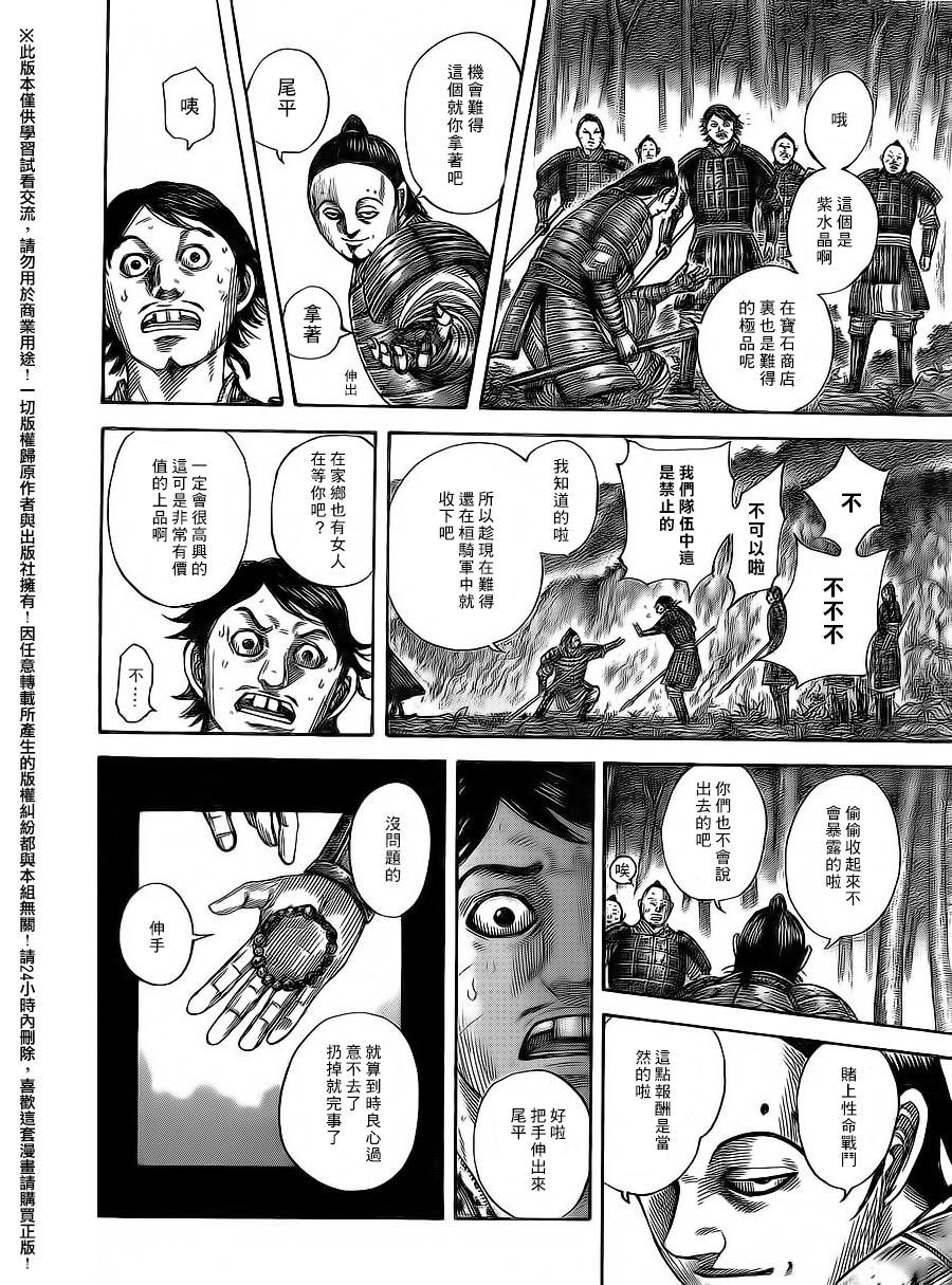 王者天下: 475話 - 第18页