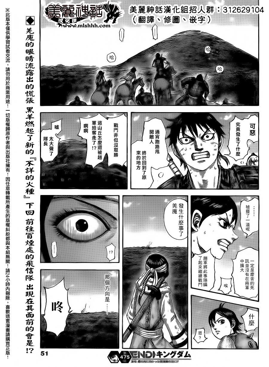 王者天下: 475話 - 第19页