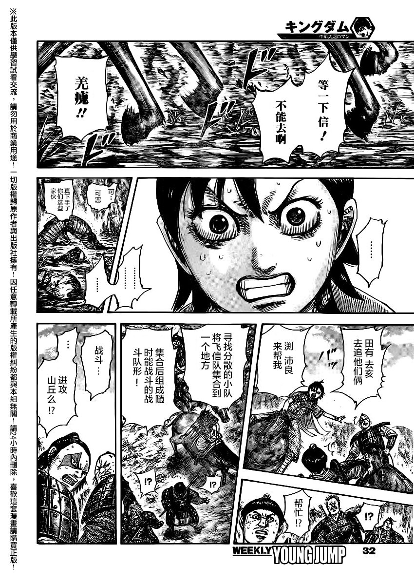 王者天下: 477話 - 第2页