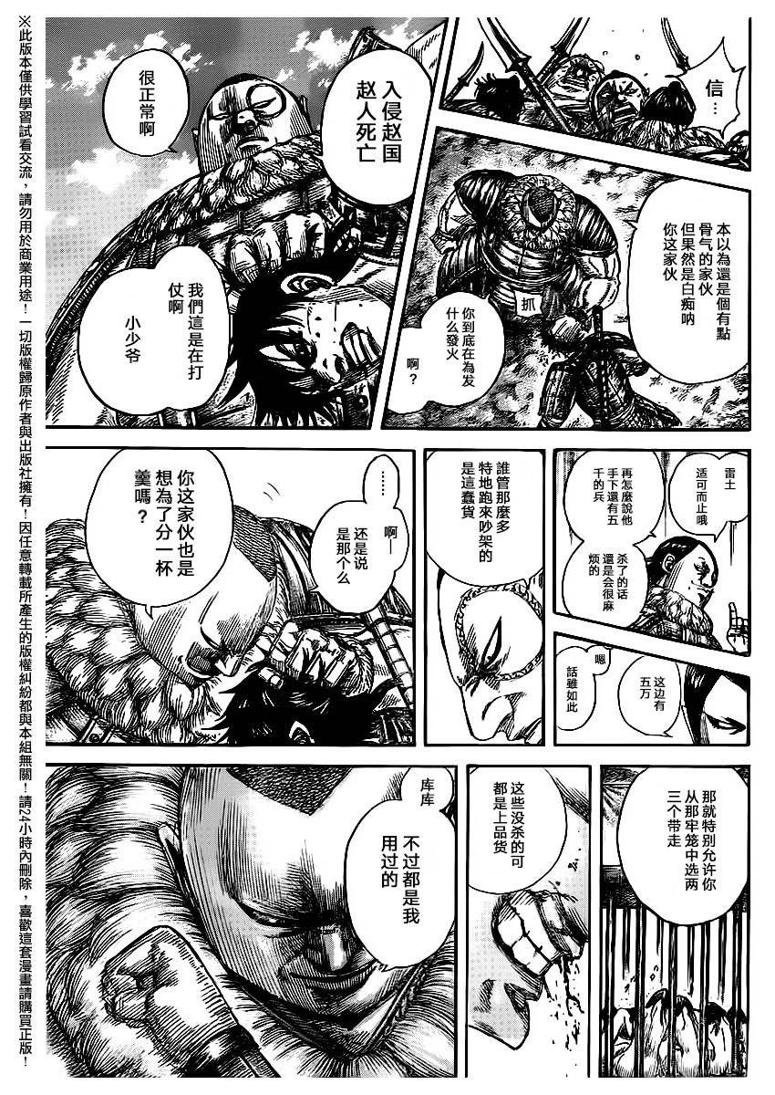 王者天下: 477話 - 第9页