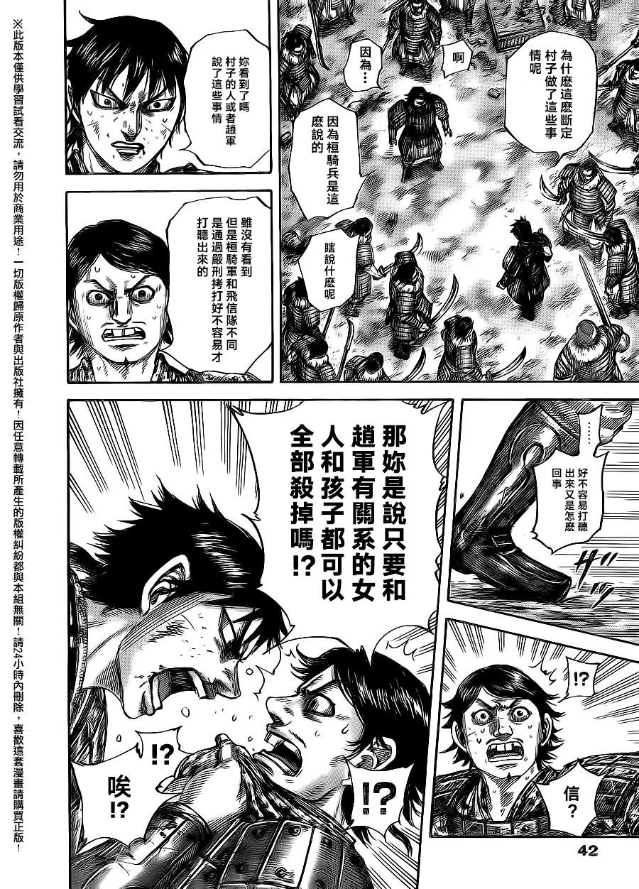 王者天下: 478話 - 第12页