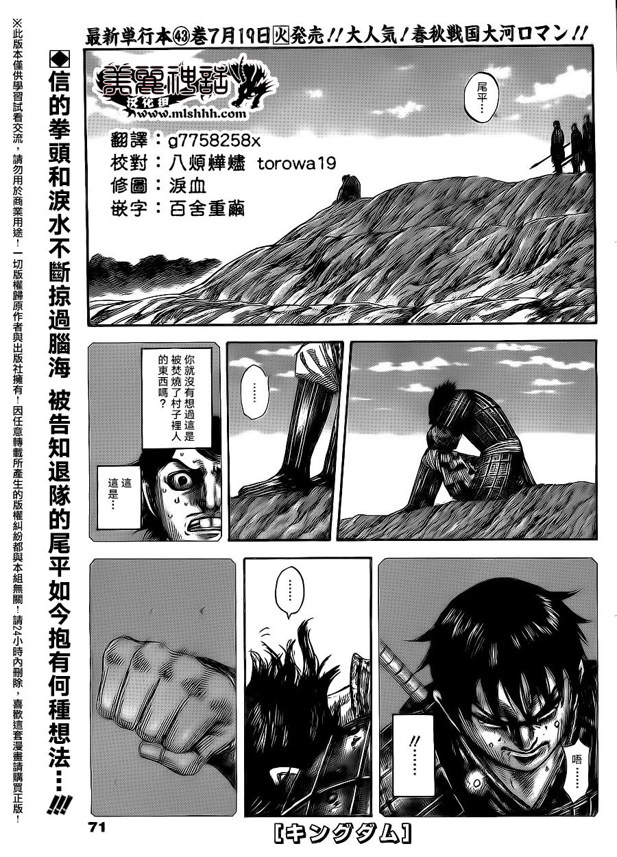 王者天下: 479話 - 第1页