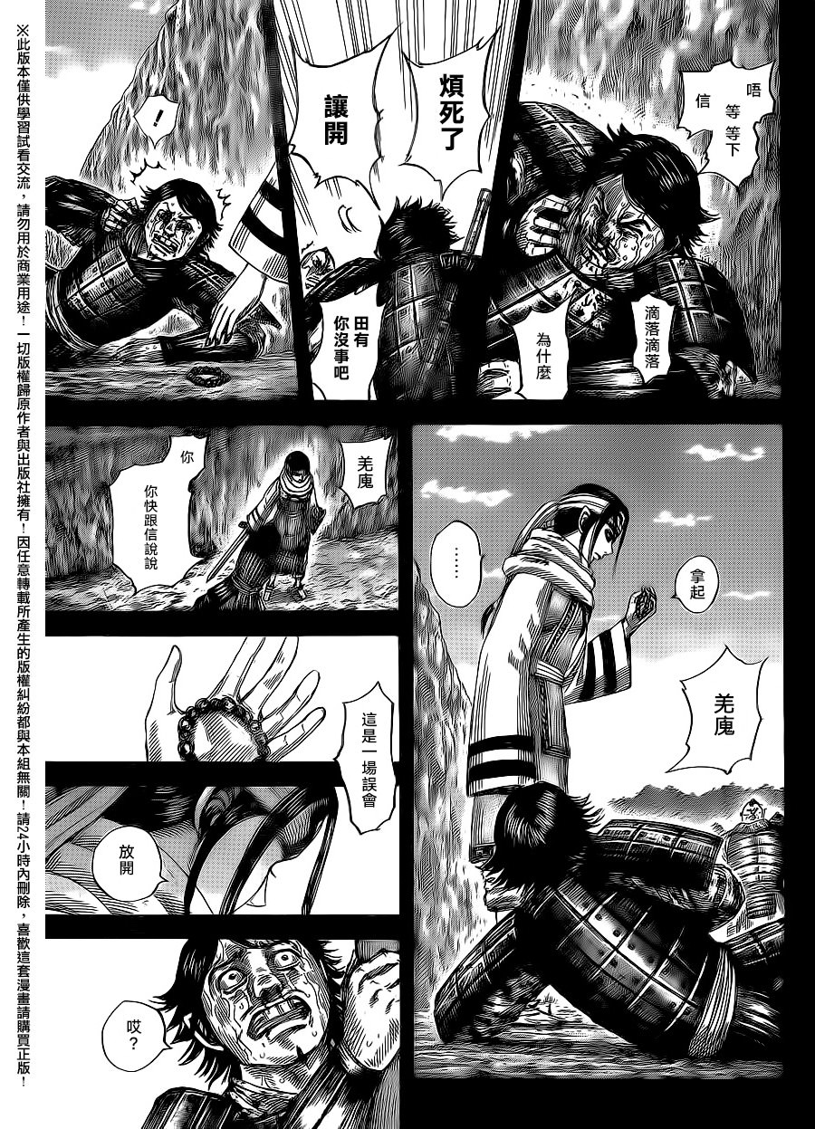 王者天下: 479話 - 第3页