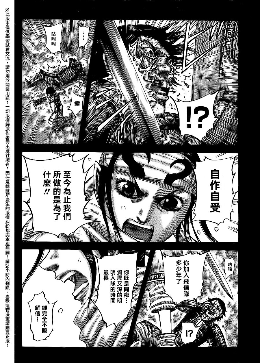 王者天下: 479話 - 第4页