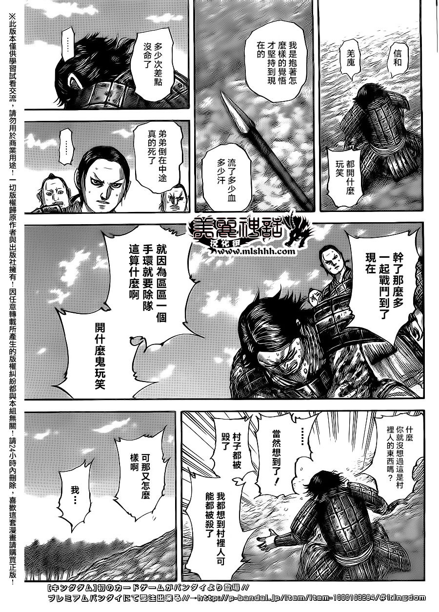 王者天下: 479話 - 第9页