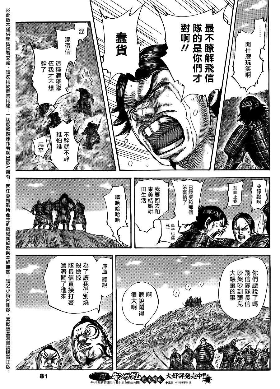 王者天下: 479話 - 第11页