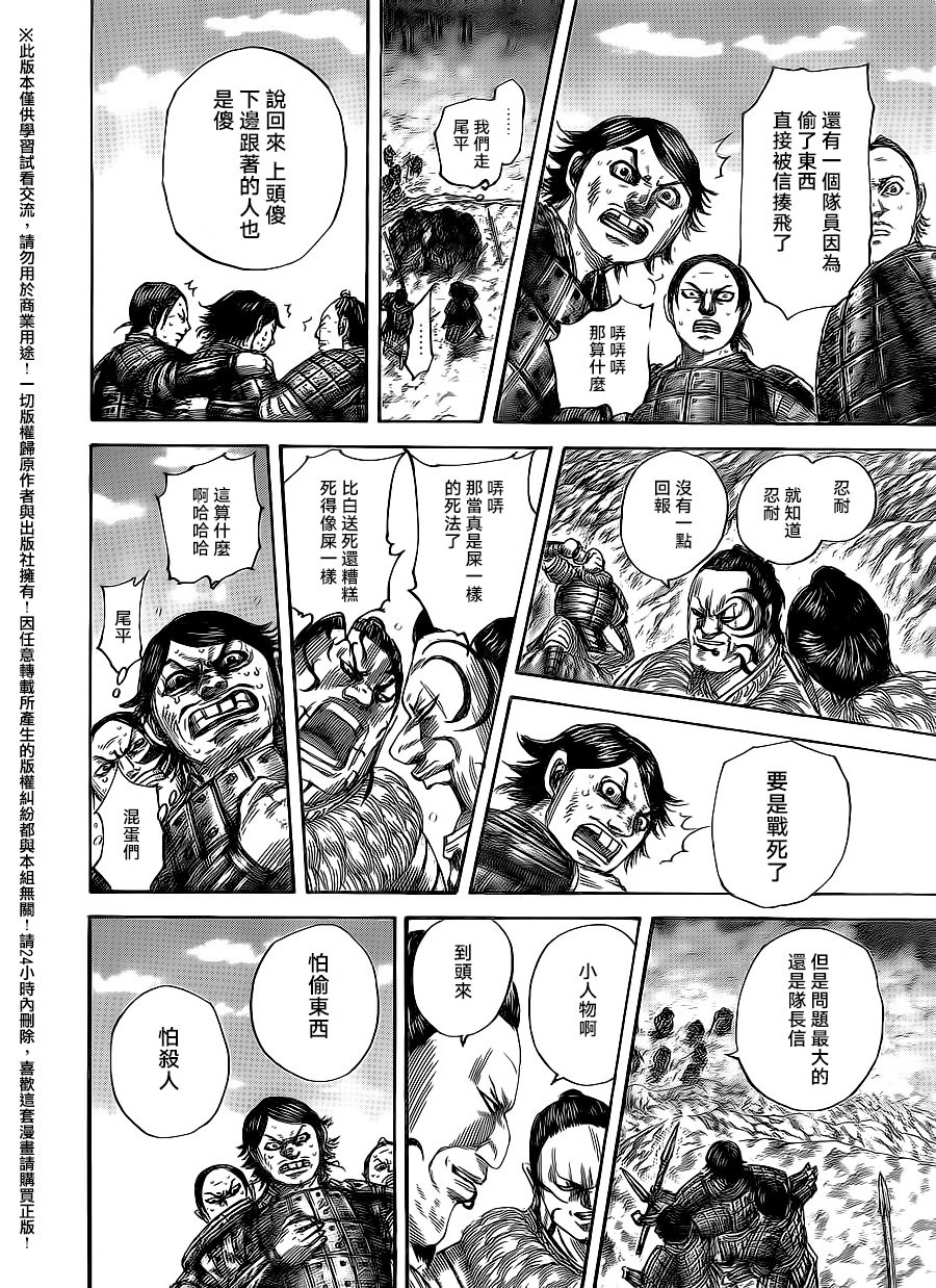 王者天下: 479話 - 第12页