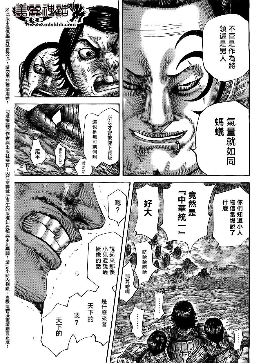 王者天下: 479話 - 第13页