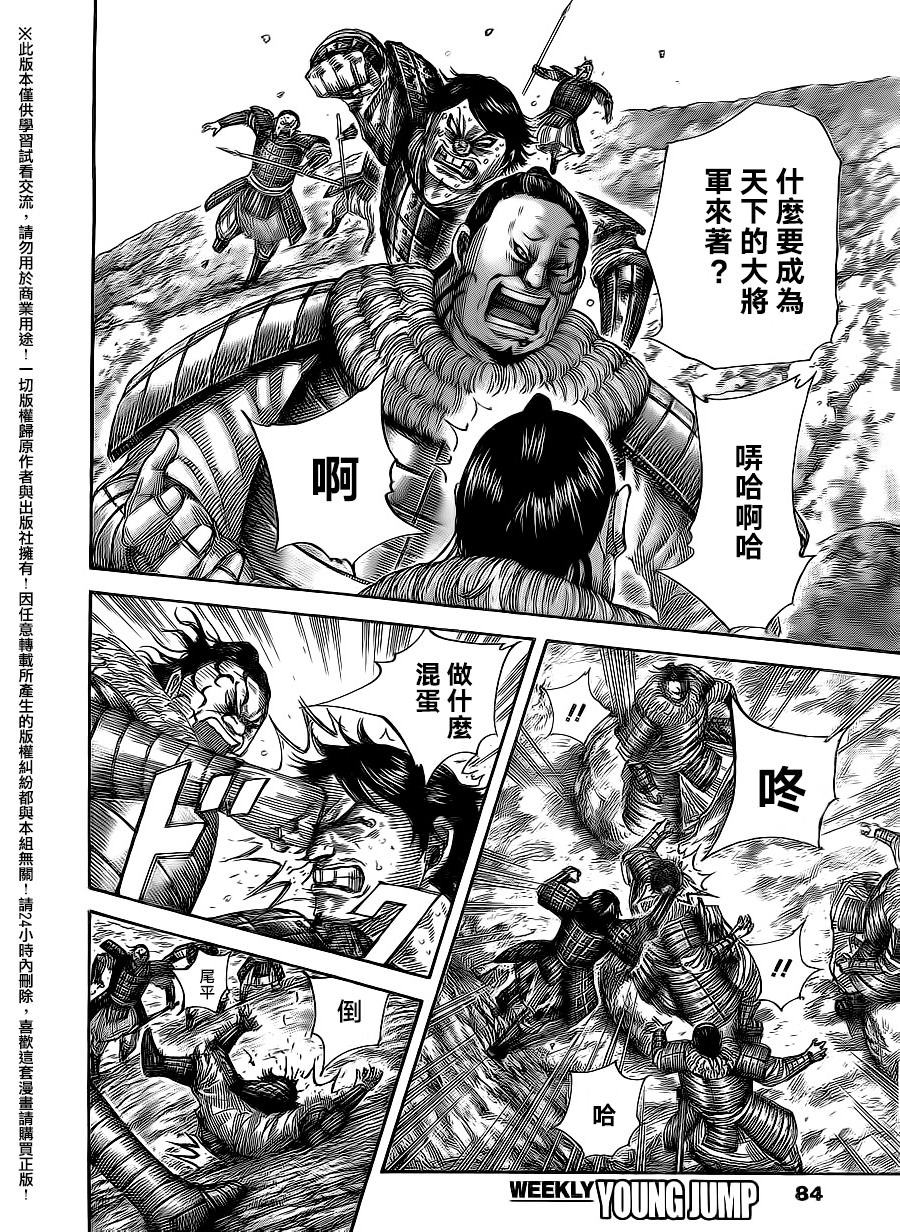 王者天下: 479話 - 第14页