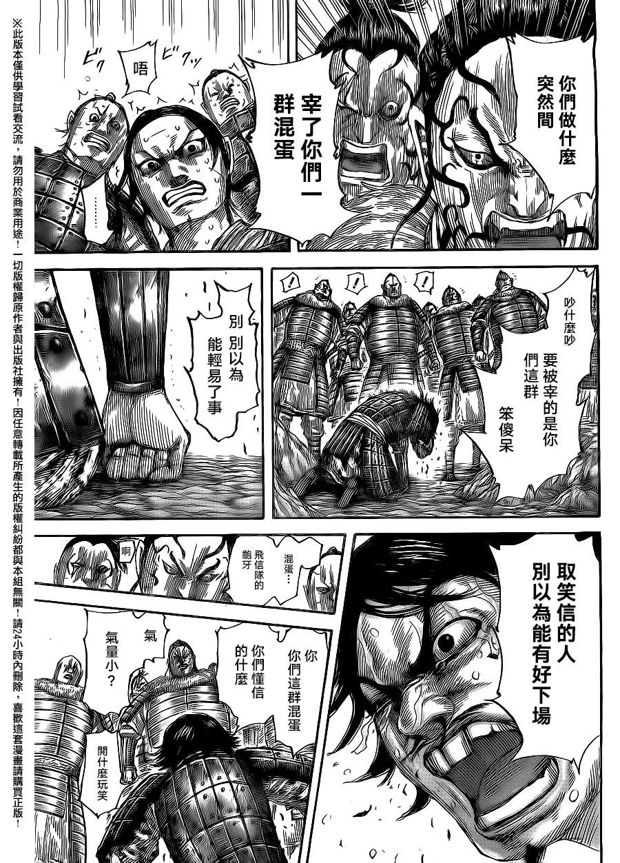 王者天下: 479話 - 第15页