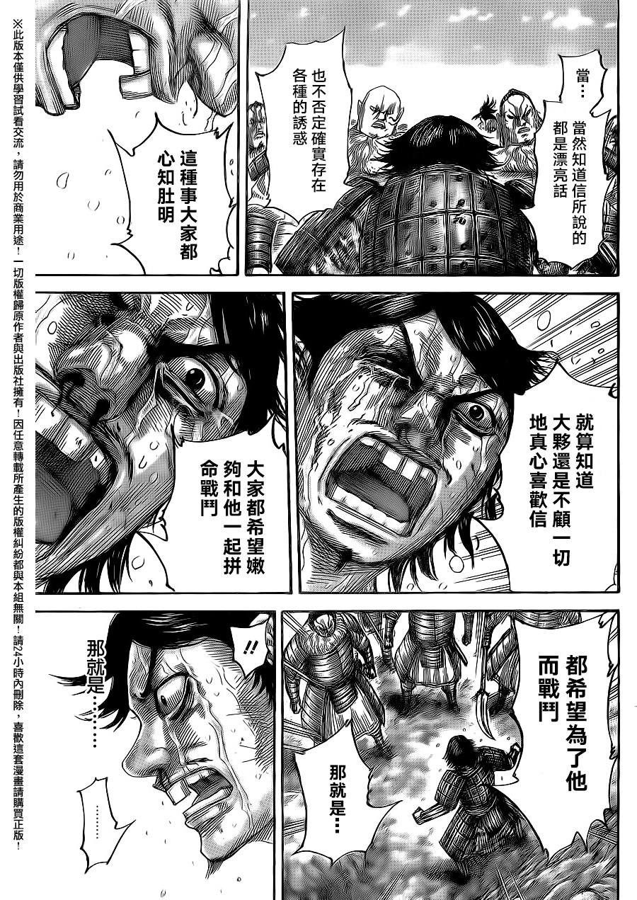 王者天下: 479話 - 第17页