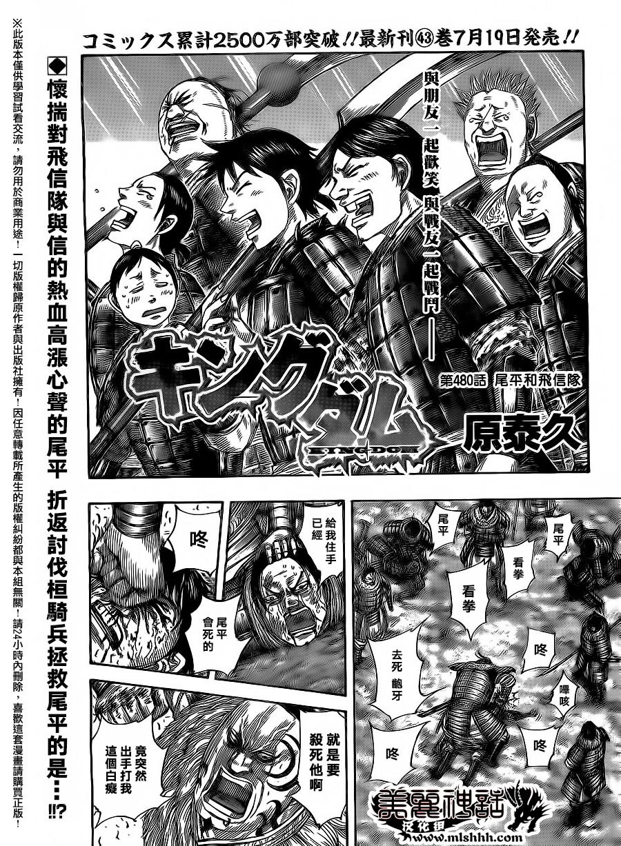 王者天下: 480話 - 第1页