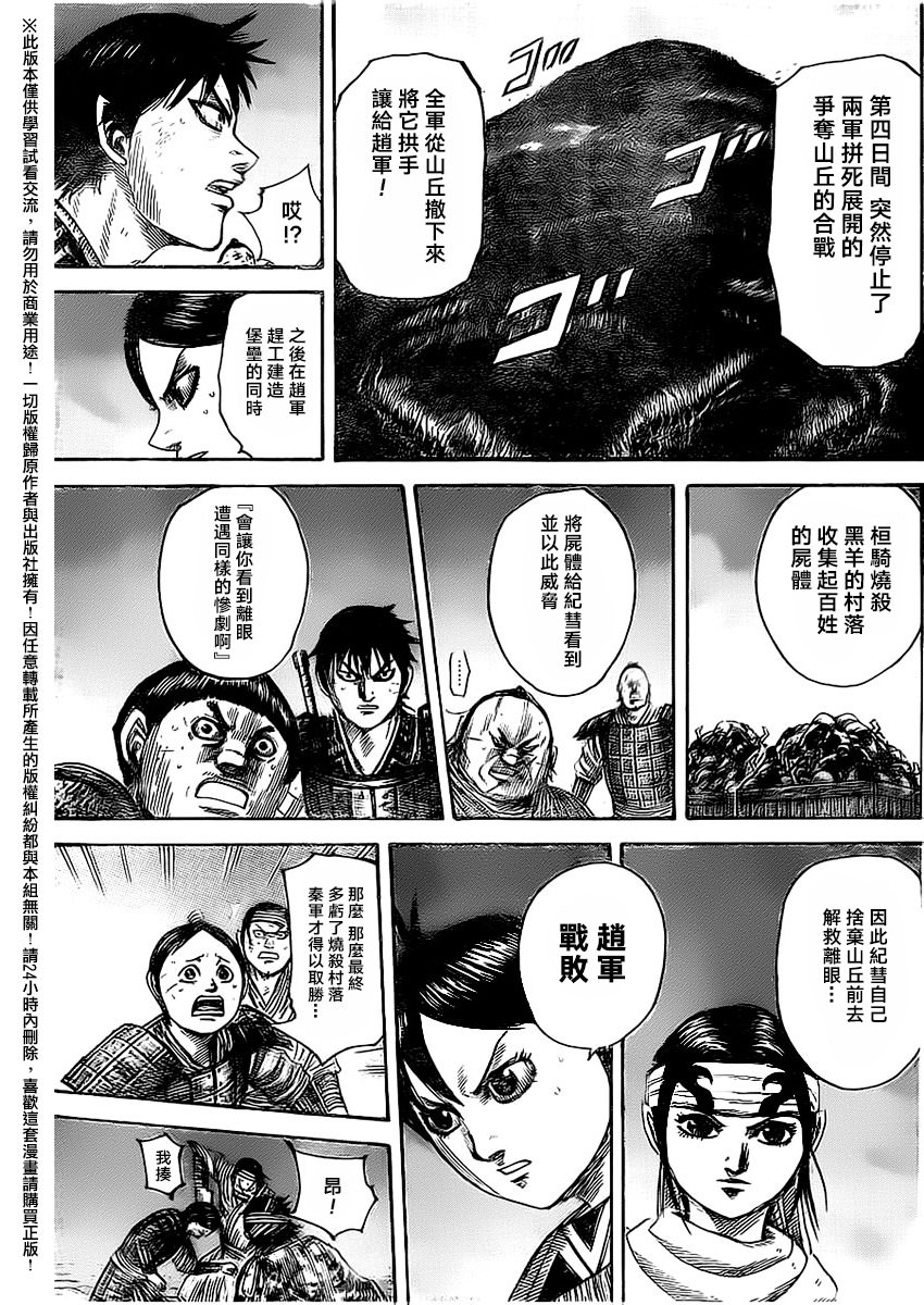 王者天下: 483話 - 第12页