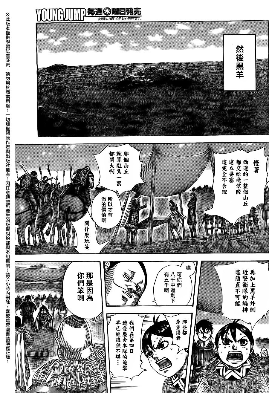 王者天下: 484話 - 第7页