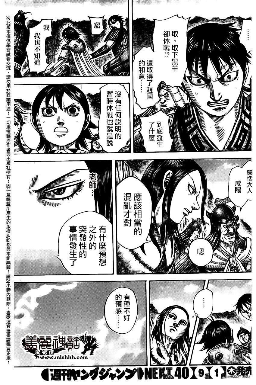 王者天下: 486話 - 第9页