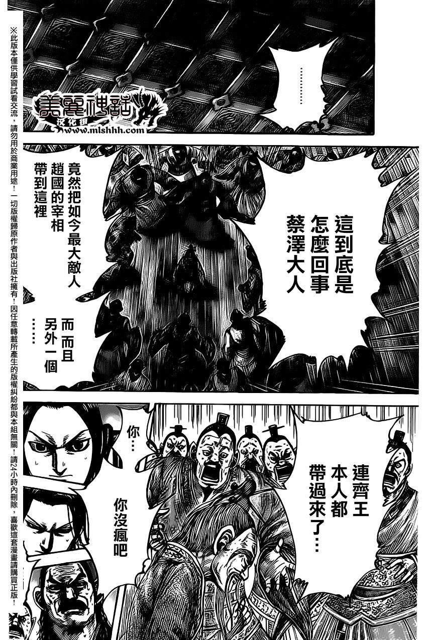 王者天下: 486話 - 第13页