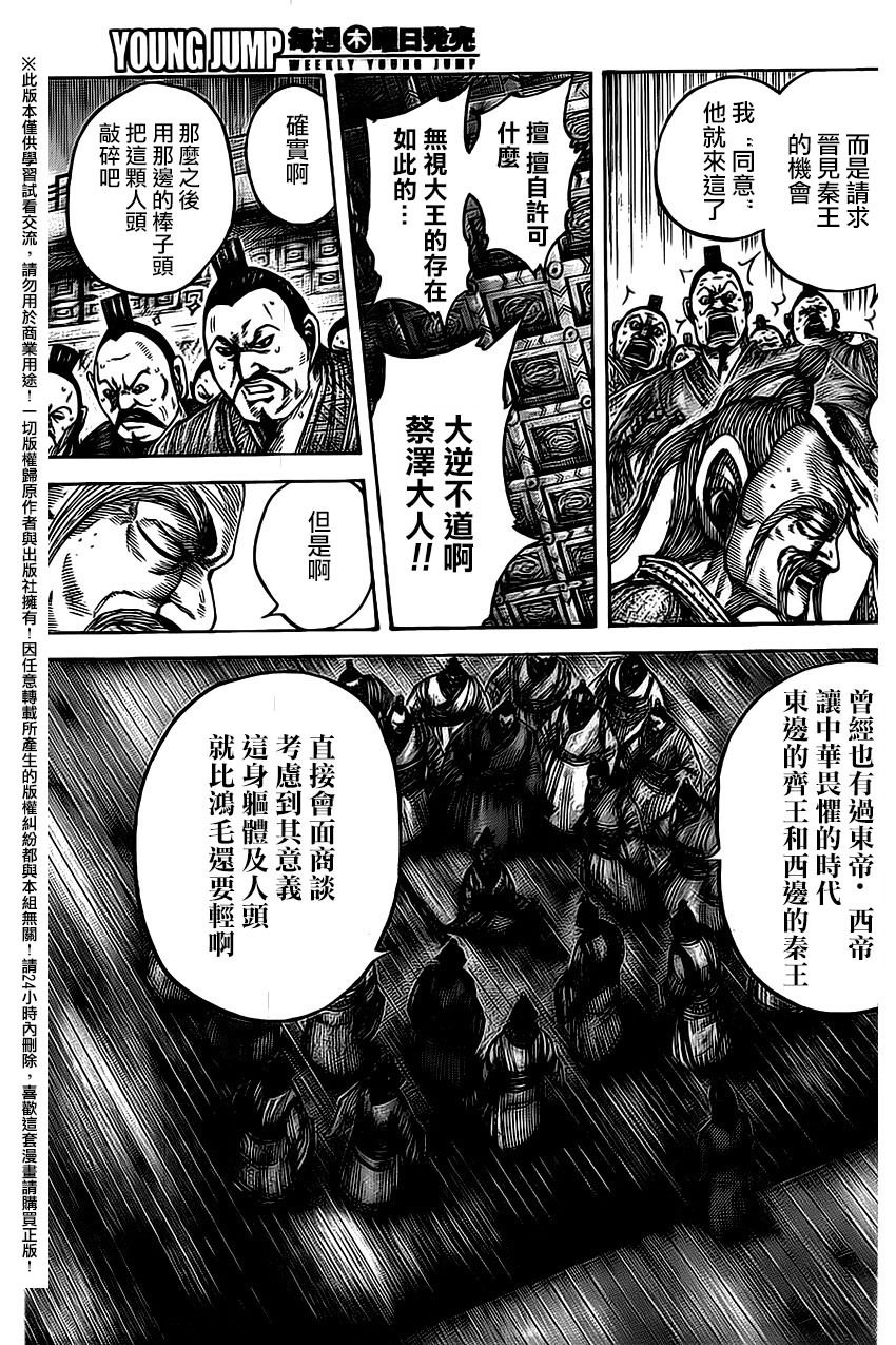 王者天下: 486話 - 第16页