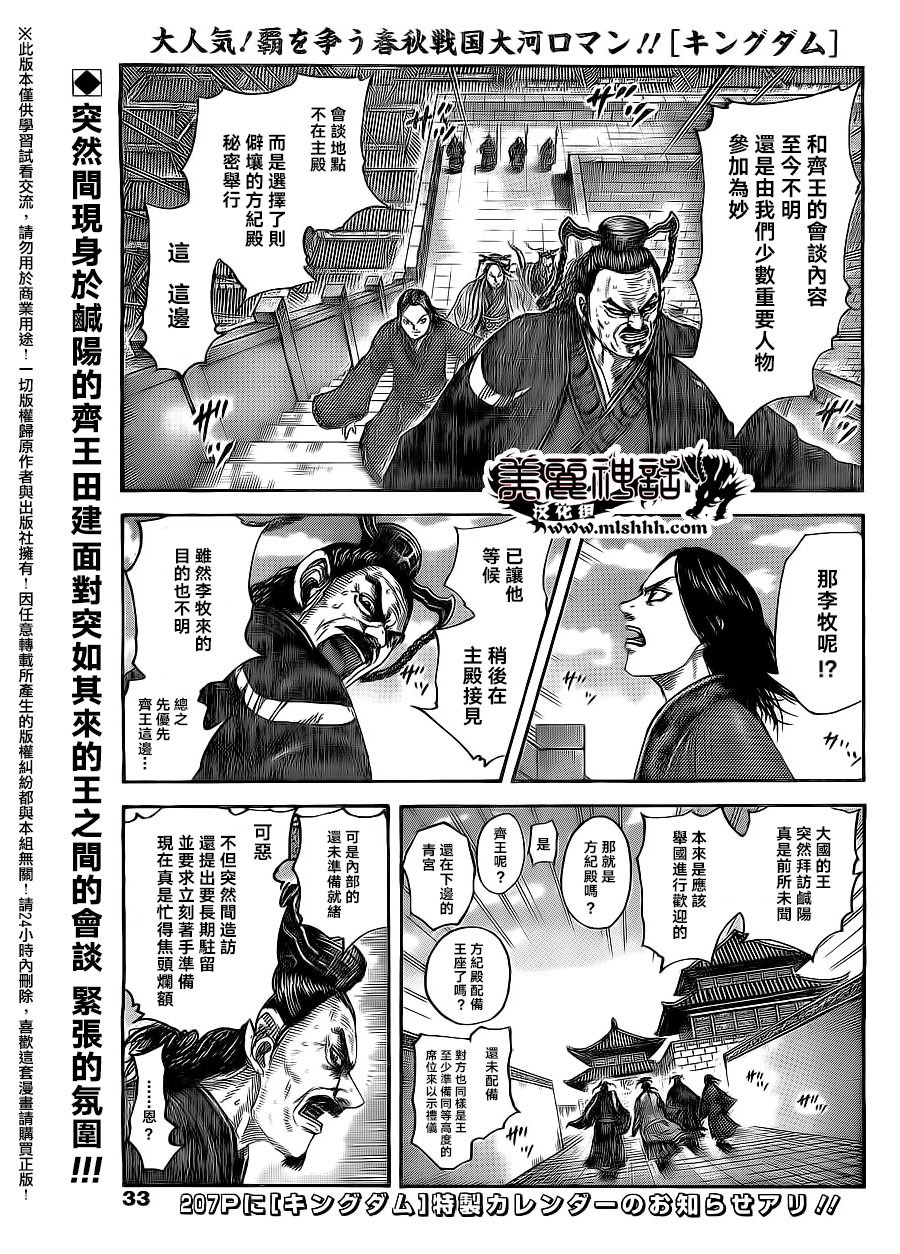 王者天下: 487話 - 第1页