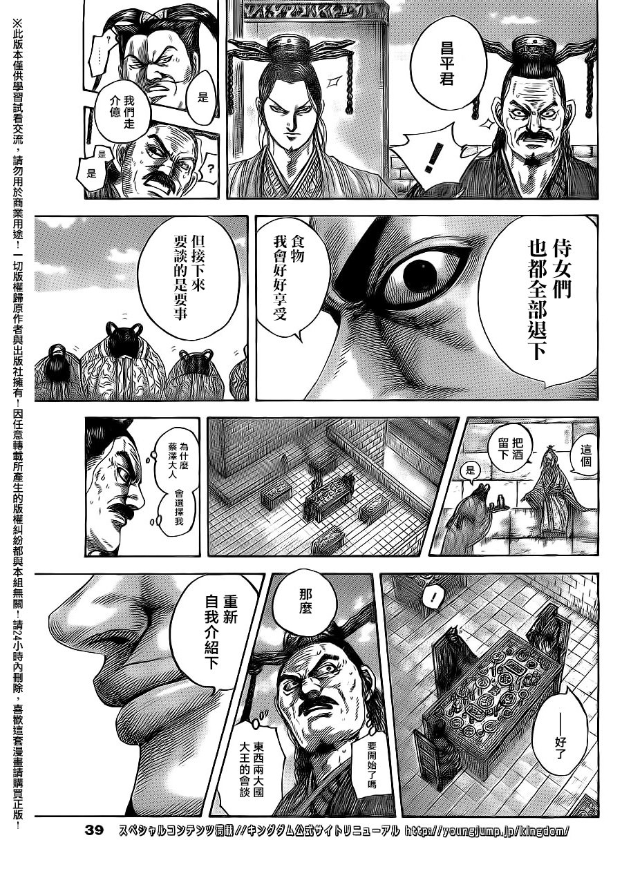 王者天下: 487話 - 第6页