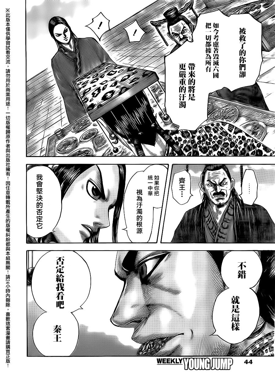 王者天下: 487話 - 第11页