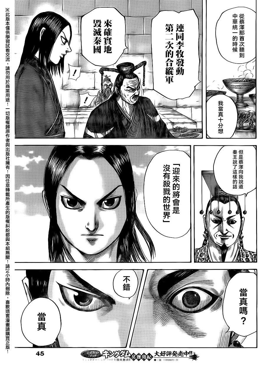 王者天下: 487話 - 第12页