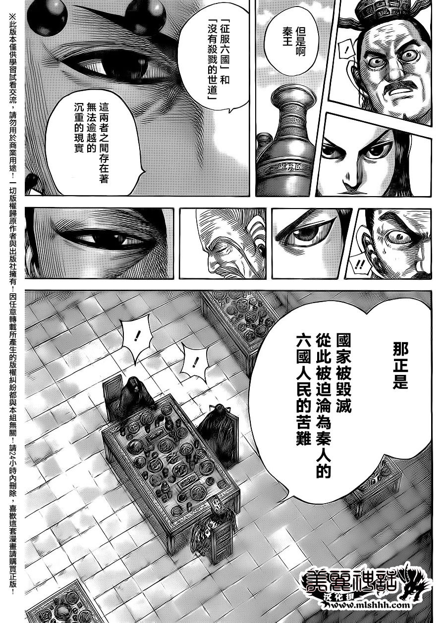 王者天下: 487話 - 第14页