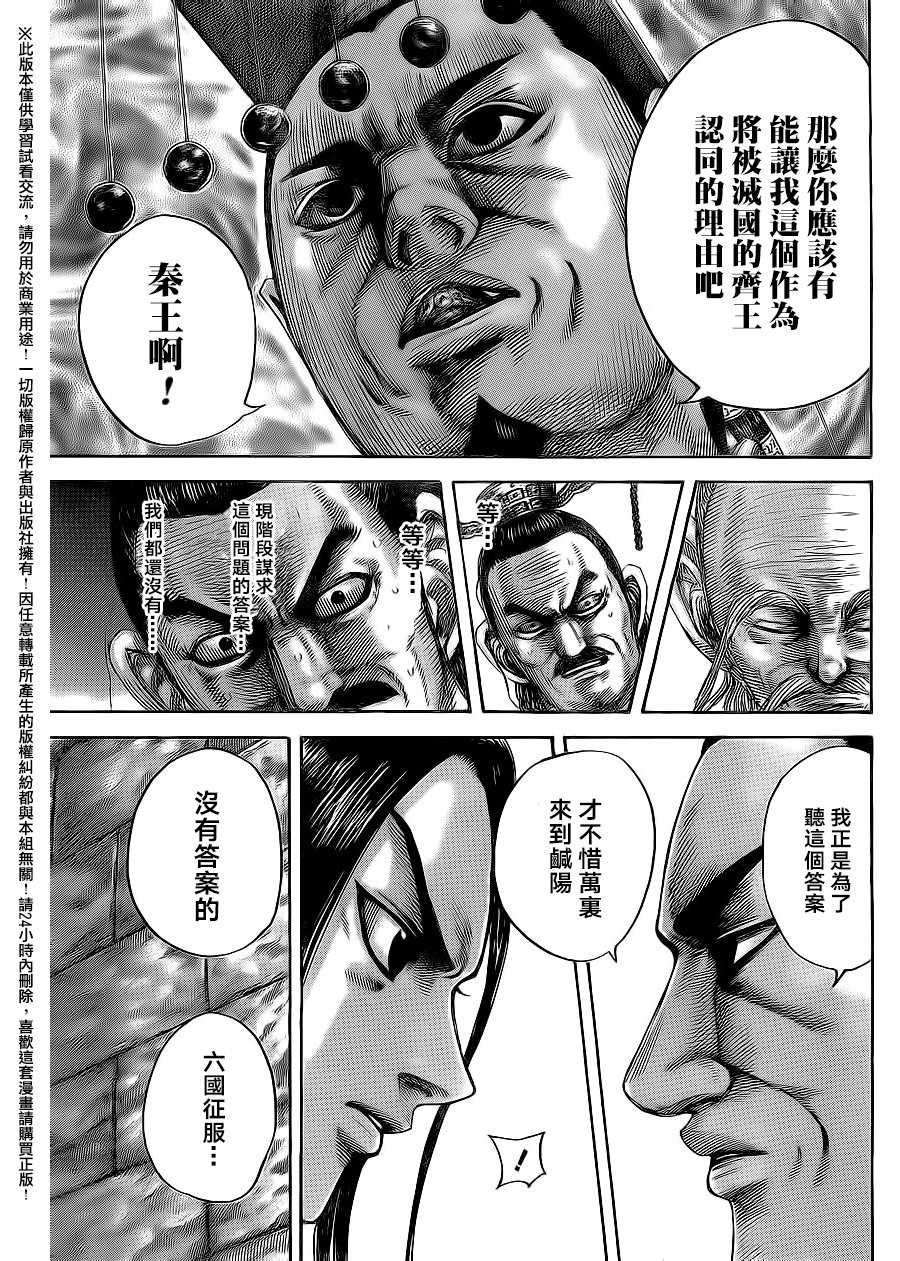 王者天下: 487話 - 第16页