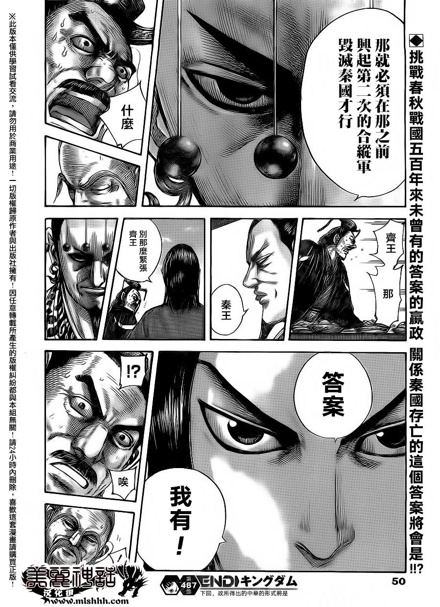 王者天下: 487話 - 第17页