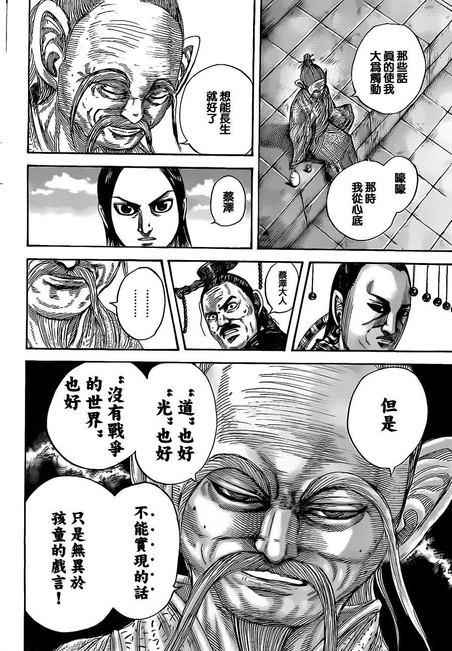 王者天下: 489話 - 第6页