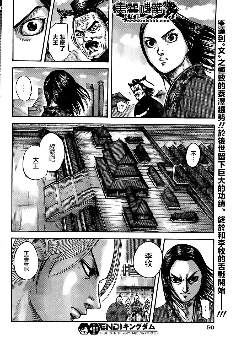 王者天下: 489話 - 第18页