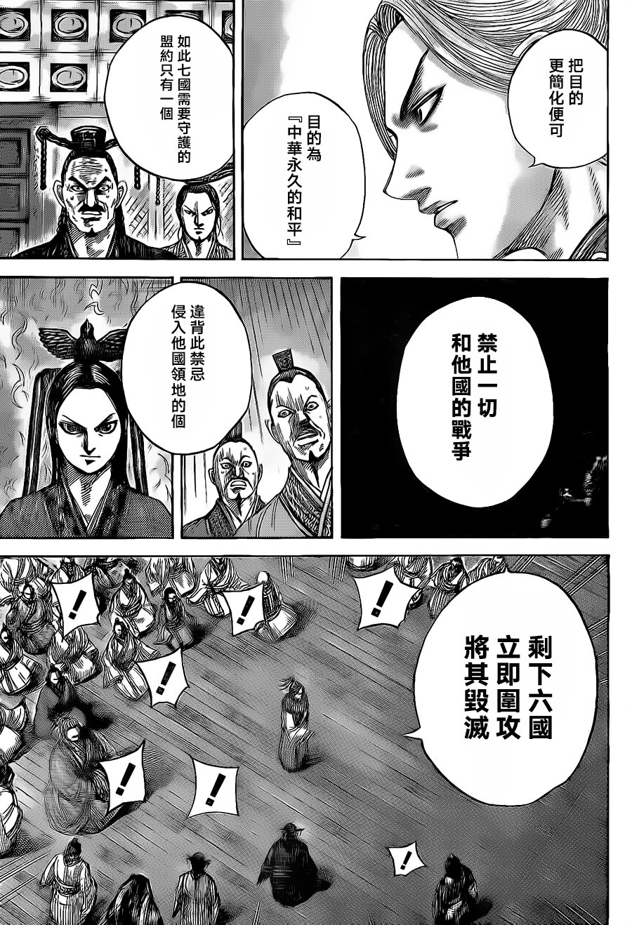 王者天下: 490話 - 第12页