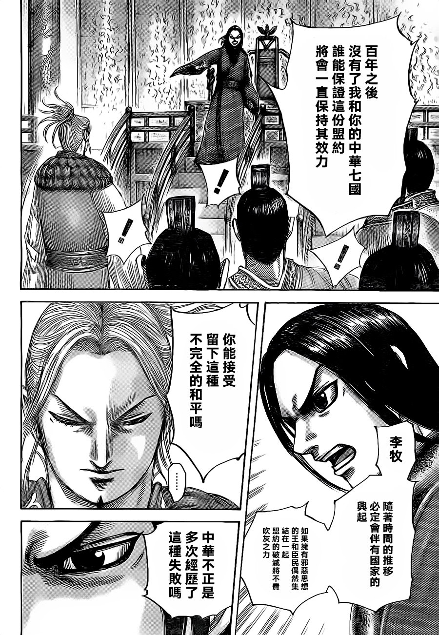 王者天下: 490話 - 第15页