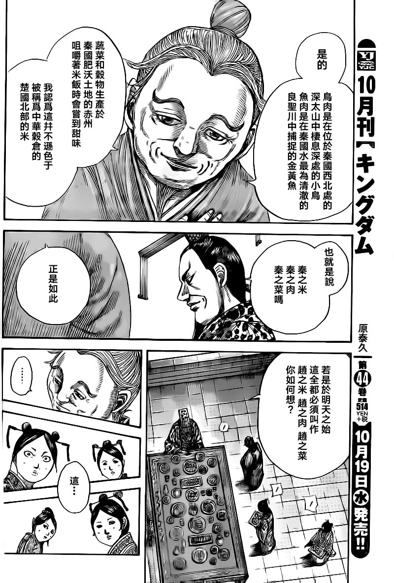 王者天下: 491話 - 第2页