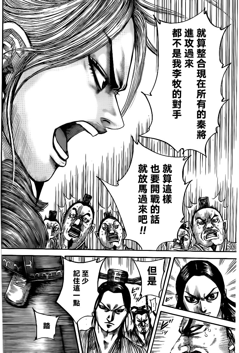 王者天下: 491話 - 第10页