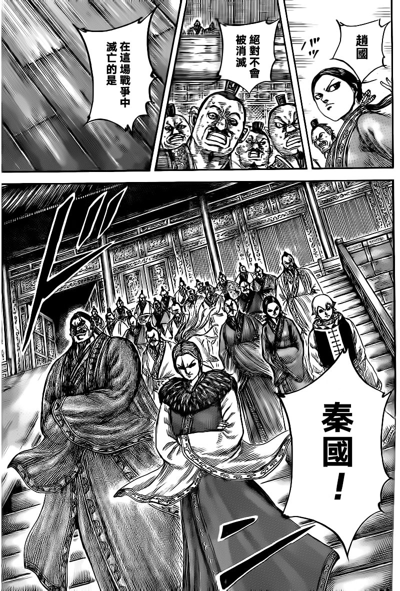 王者天下: 491話 - 第11页