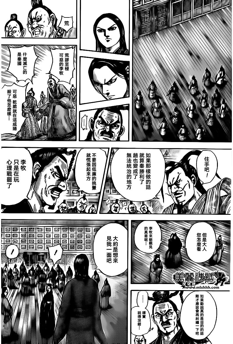 王者天下: 491話 - 第12页