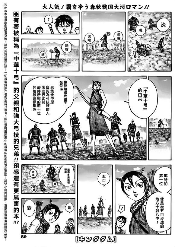 王者天下: 493話 - 第1页