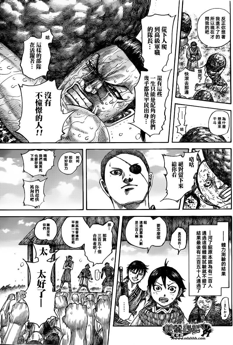 王者天下: 493話 - 第13页