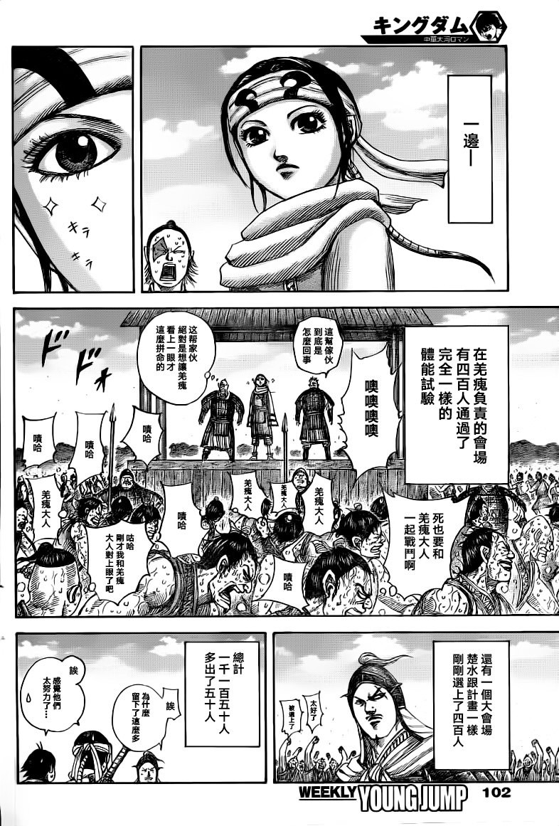 王者天下: 493話 - 第14页