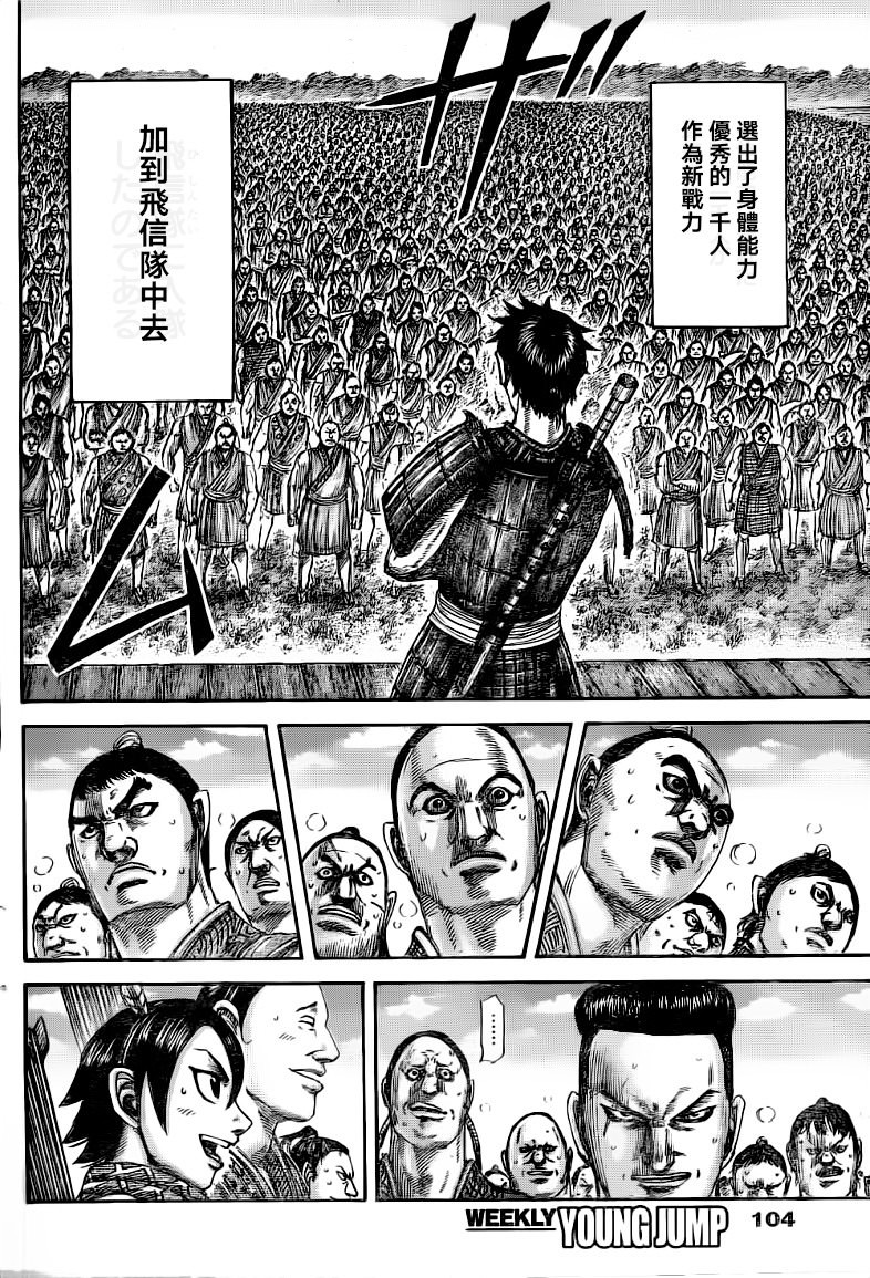 王者天下: 493話 - 第16页