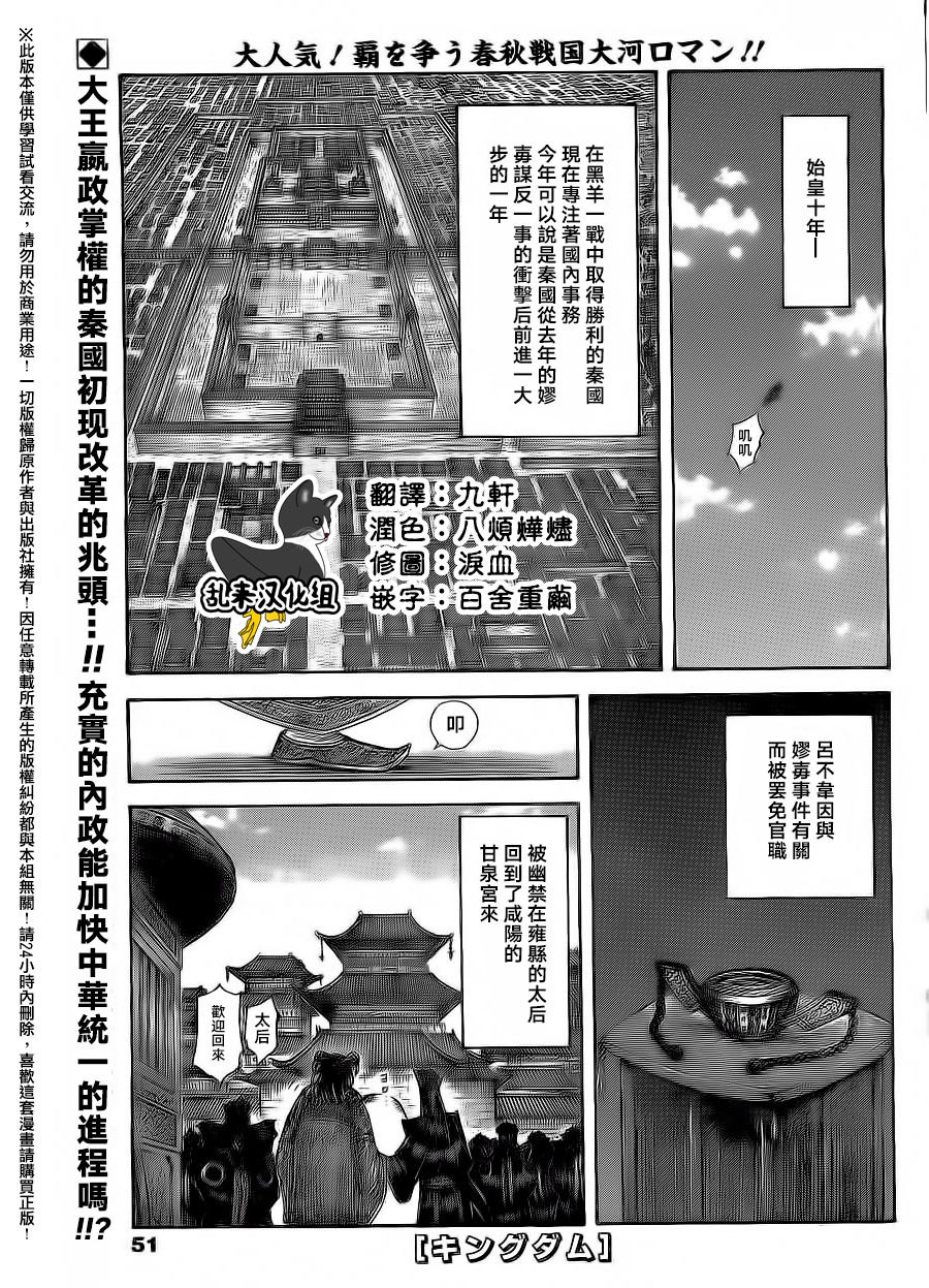 王者天下: 496話 - 第1页