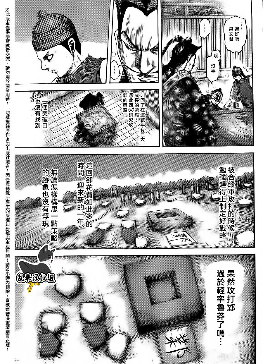 王者天下: 496話 - 第5页