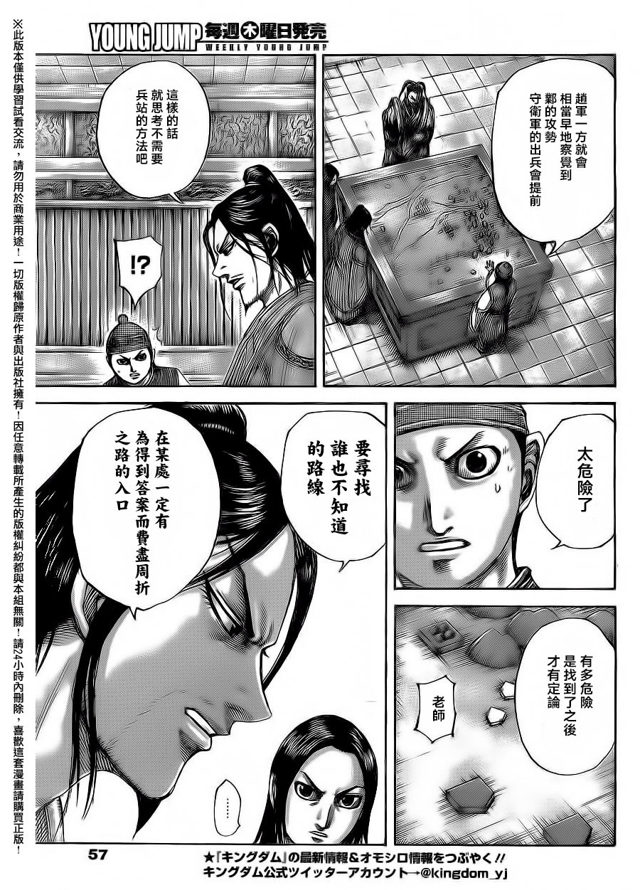 王者天下: 496話 - 第7页