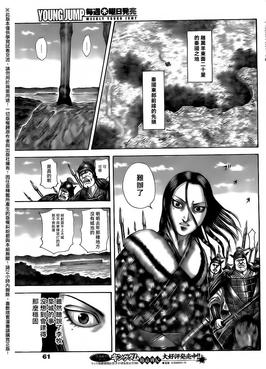 王者天下: 496話 - 第11页