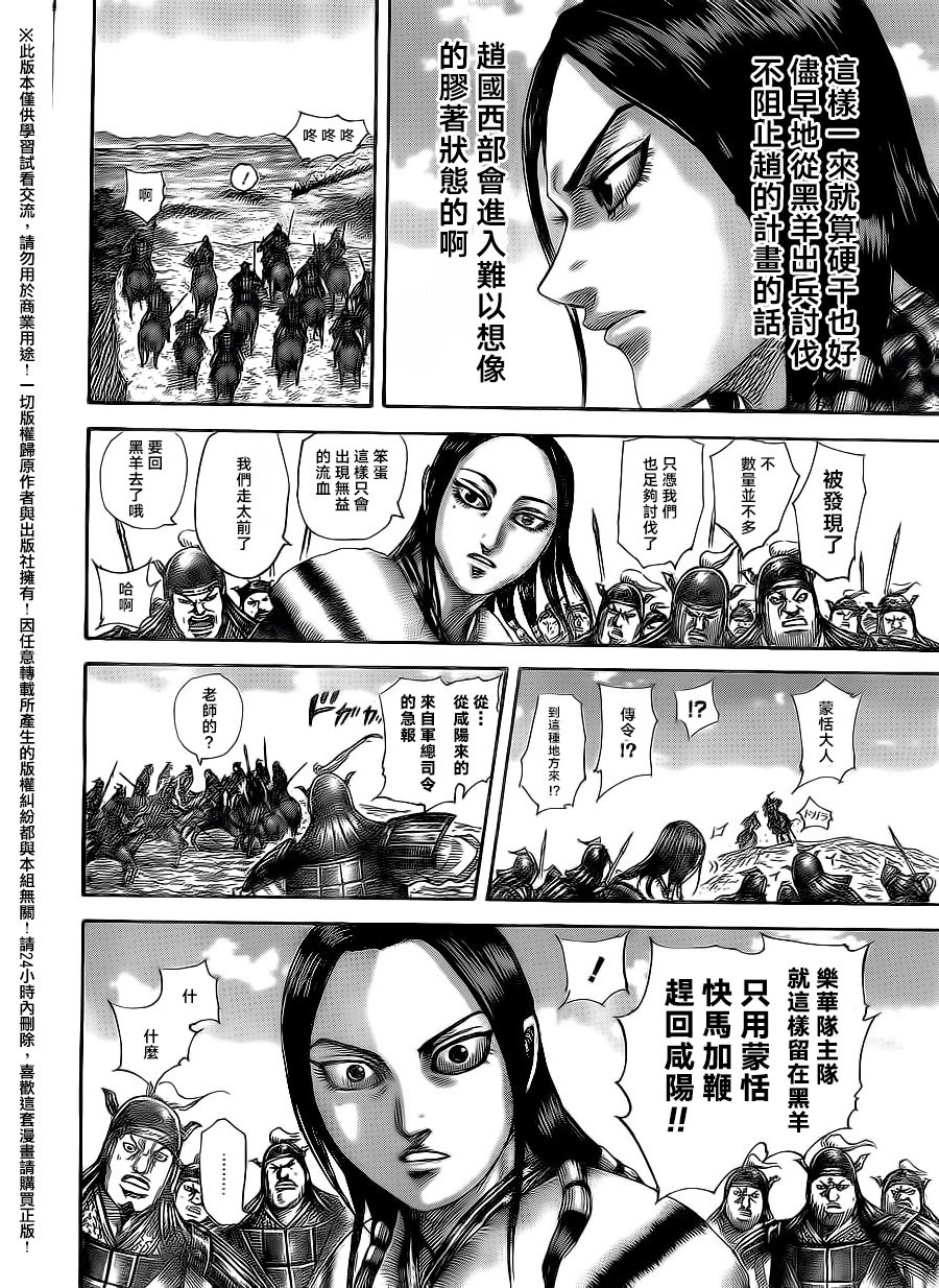 王者天下: 496話 - 第12页