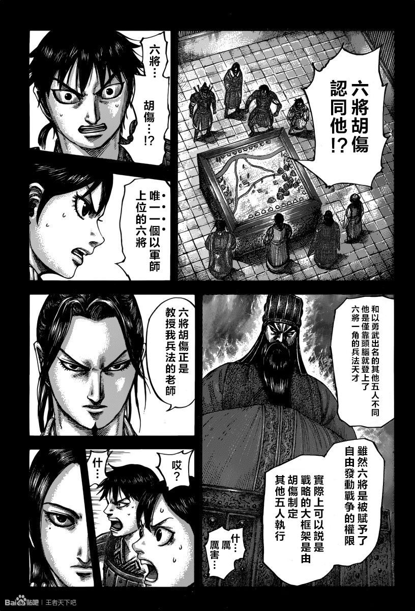 王者天下: 499話 - 第6页